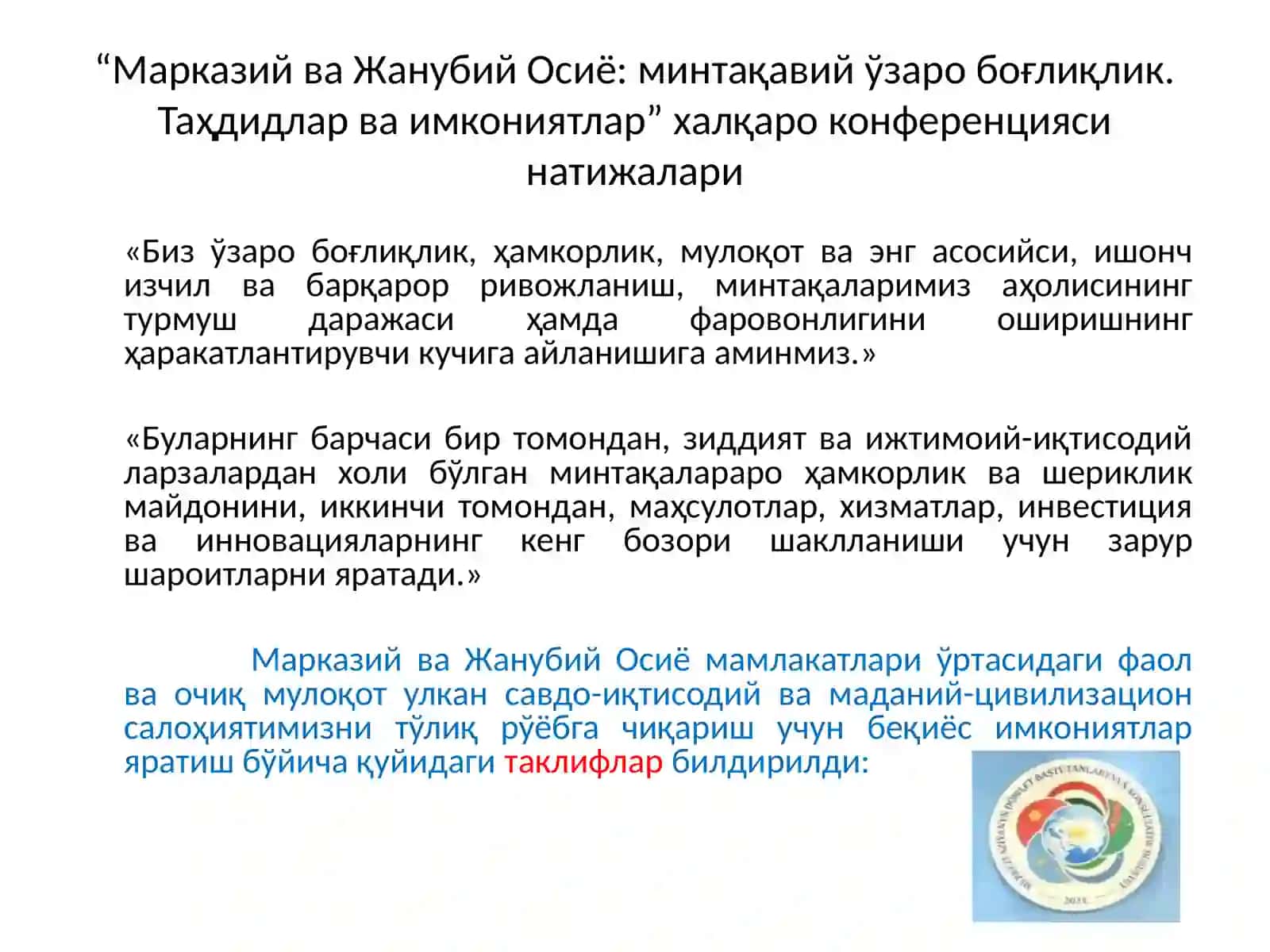 Центральная и Южная Азия: геополитика и экономическая стратегия 4