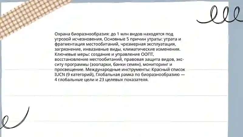 Человек и природа 4