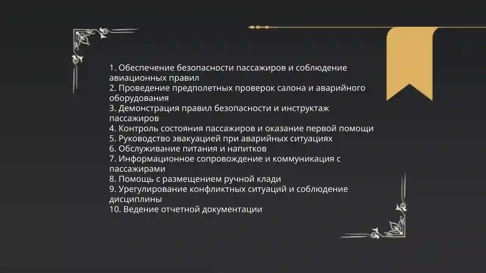 Моя будущая профессия стюардесса 4