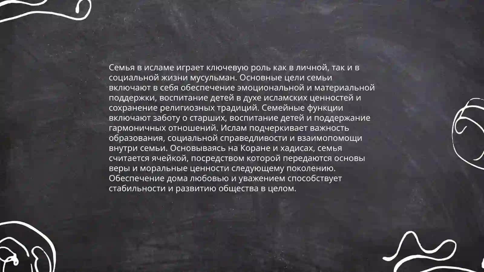 Понятий семьи, брака, развода, идда, зихар в исламском правоведении 4
