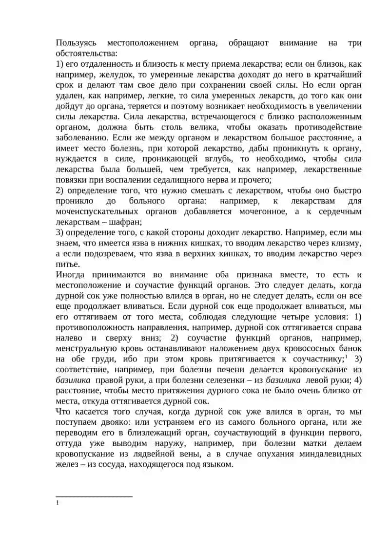 О методах общего лечения кровеносные сосуды для кровопускания 4