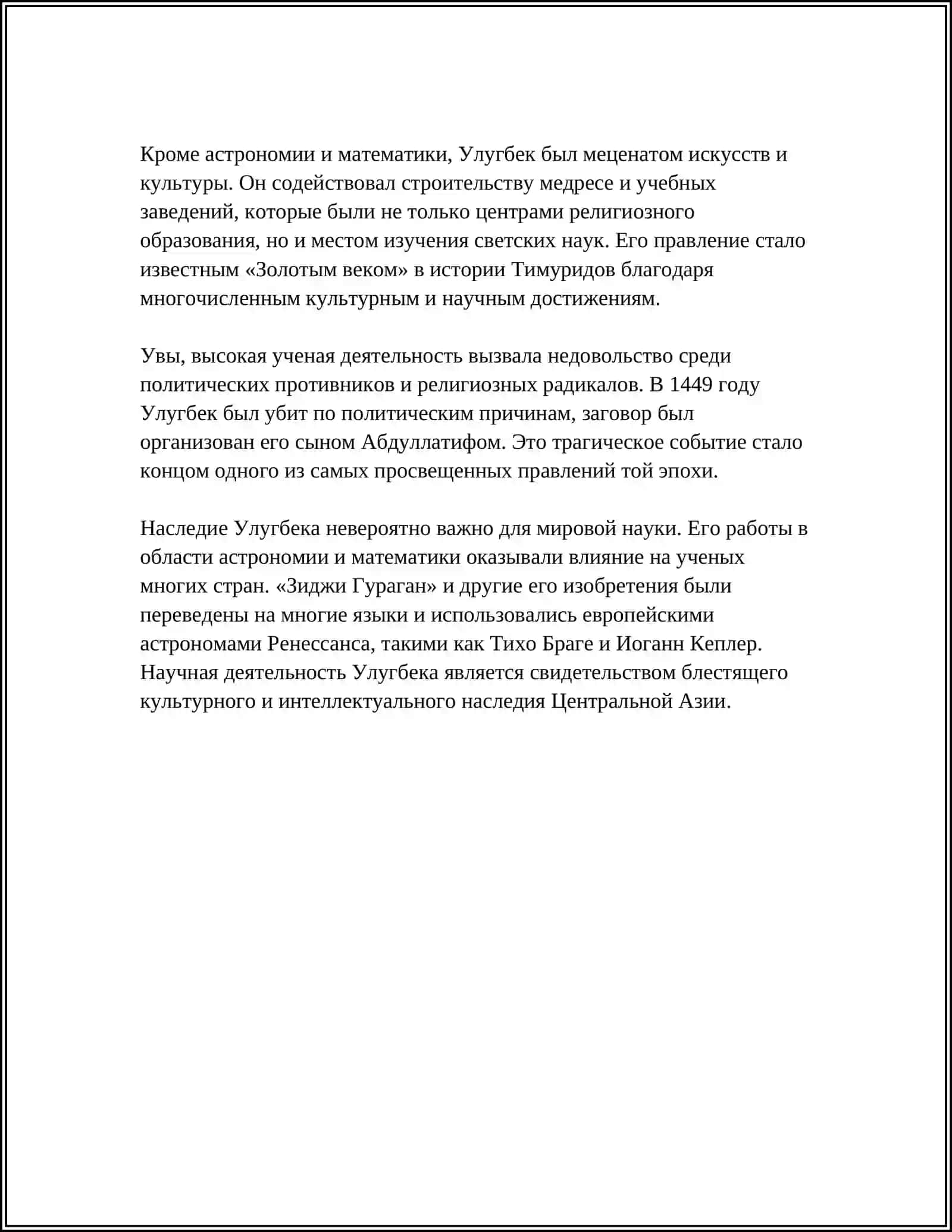 НАСЛЕДИЕ УЛУГБЕКА МИНИТЕКСТ ПО ТЕМЕ 4