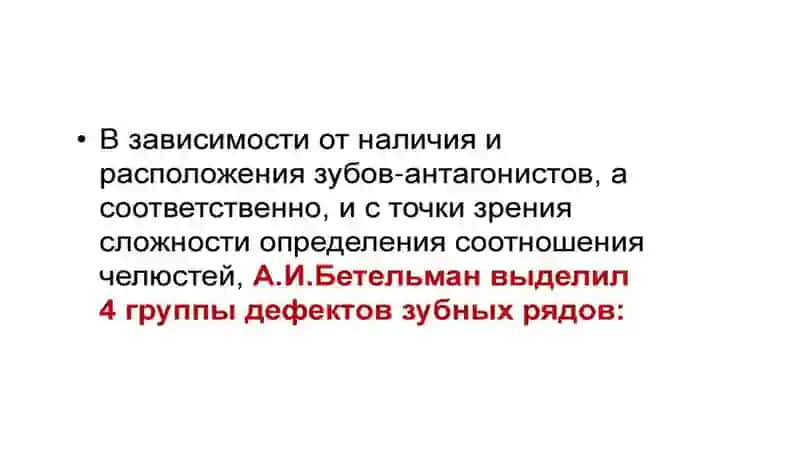 Основы определение центральной окклюзии при различных видах частичной адентии, установка искусственных зубов 4
