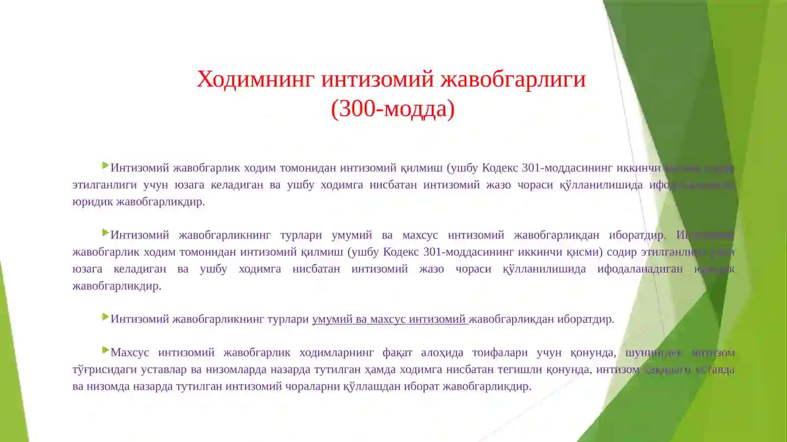Меҳнат интизоми 4