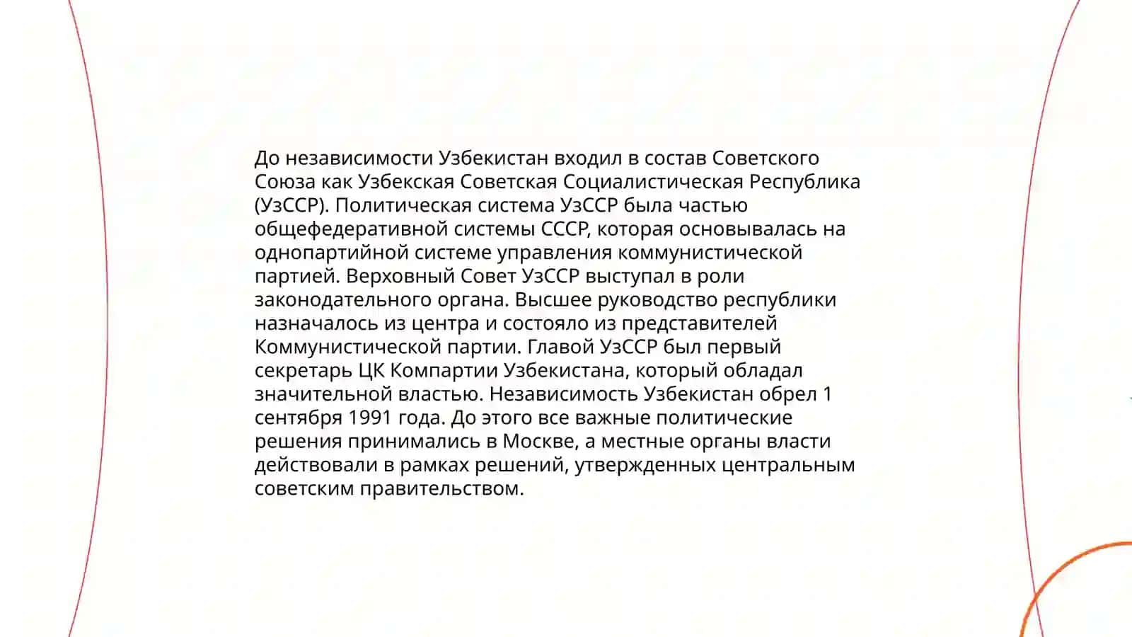 Формирование многопартийности в Узбекистане в годы независимости 4