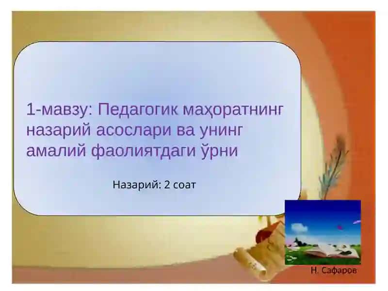 ПЕДАГОГНИНГ КАСБИЙ КОМПИТЕНТЛИГИ ВА МАХОРАТИ 4