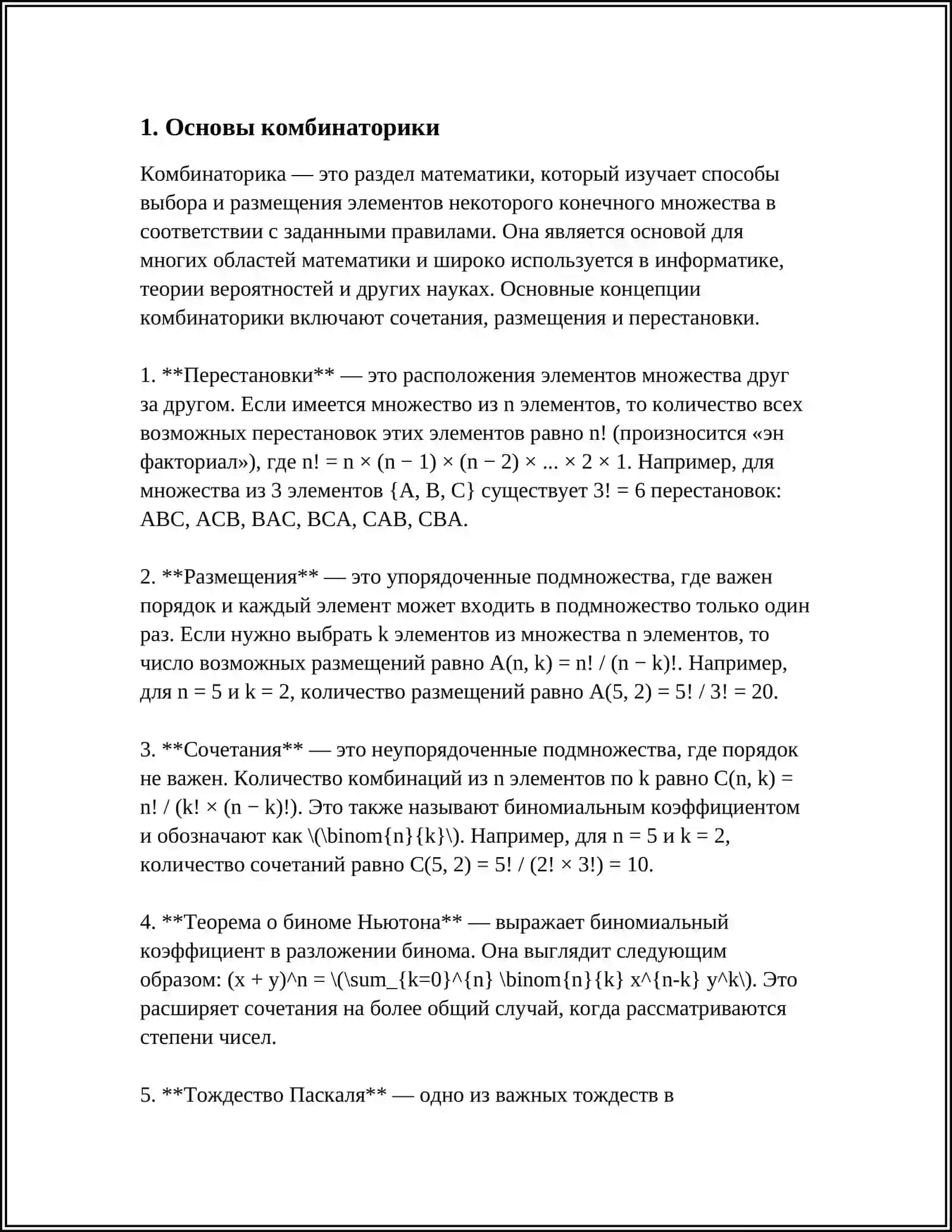 ЭЛЕМЕНТЫ КОМБИНАТОРИКИ. ЭЛЕМЕНТЫ КОМБИНАТОРИКИ, ПРАВИЛО СУММЫ И ПРОИЗВЕДЕНИЯ 4