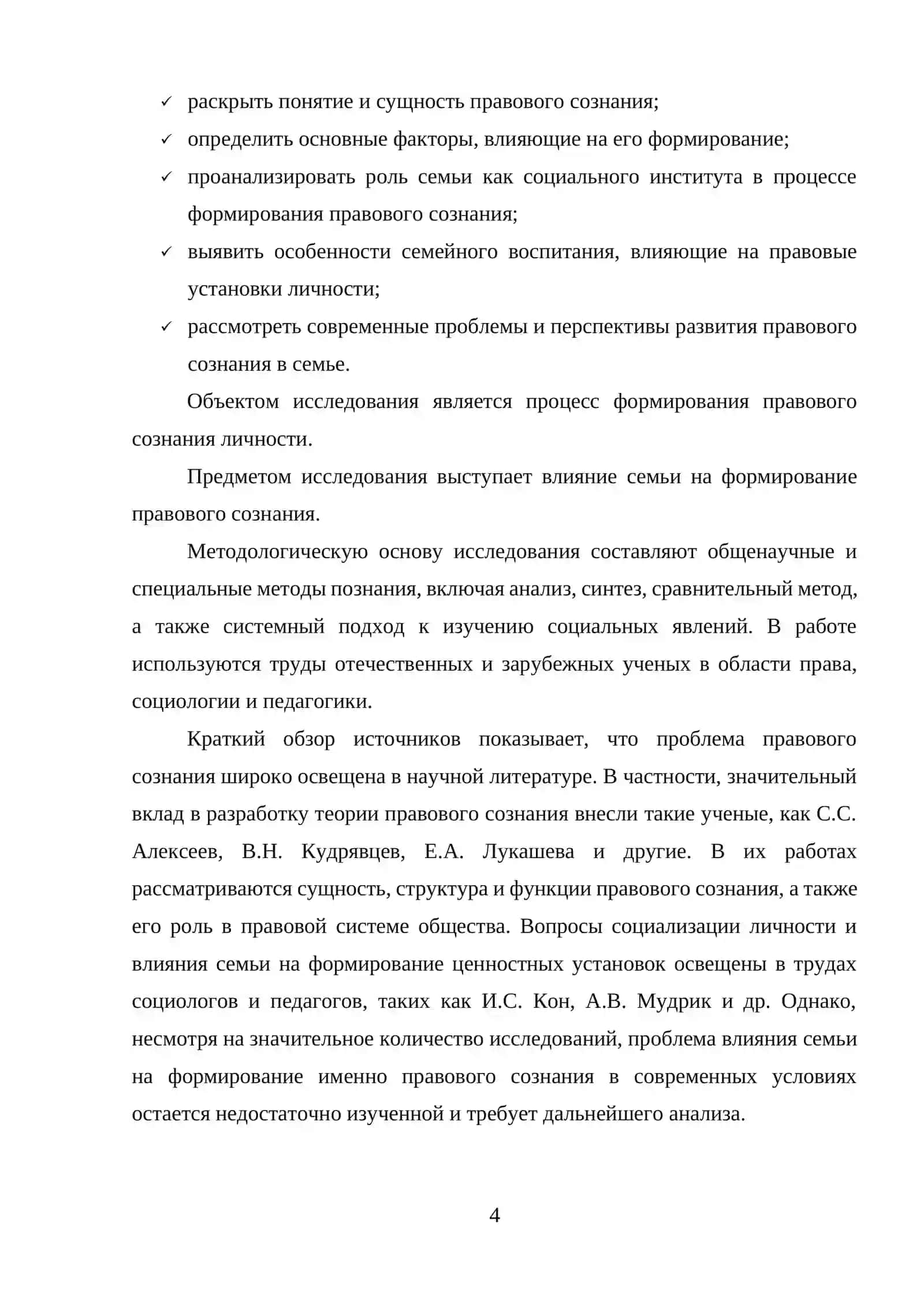 Семья как ключевой фактор формирования правового сознания личности 4