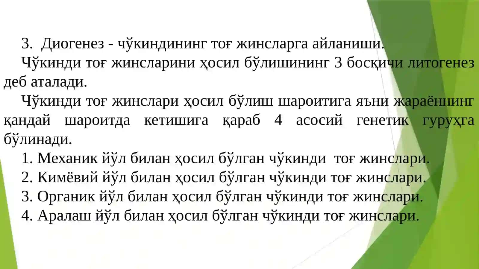 Чўкинди Тоғ Жинслари Ва Уларнинг Пайдо Бўлиши, Классификацияси Ва Қурилиш Хоссалари 4