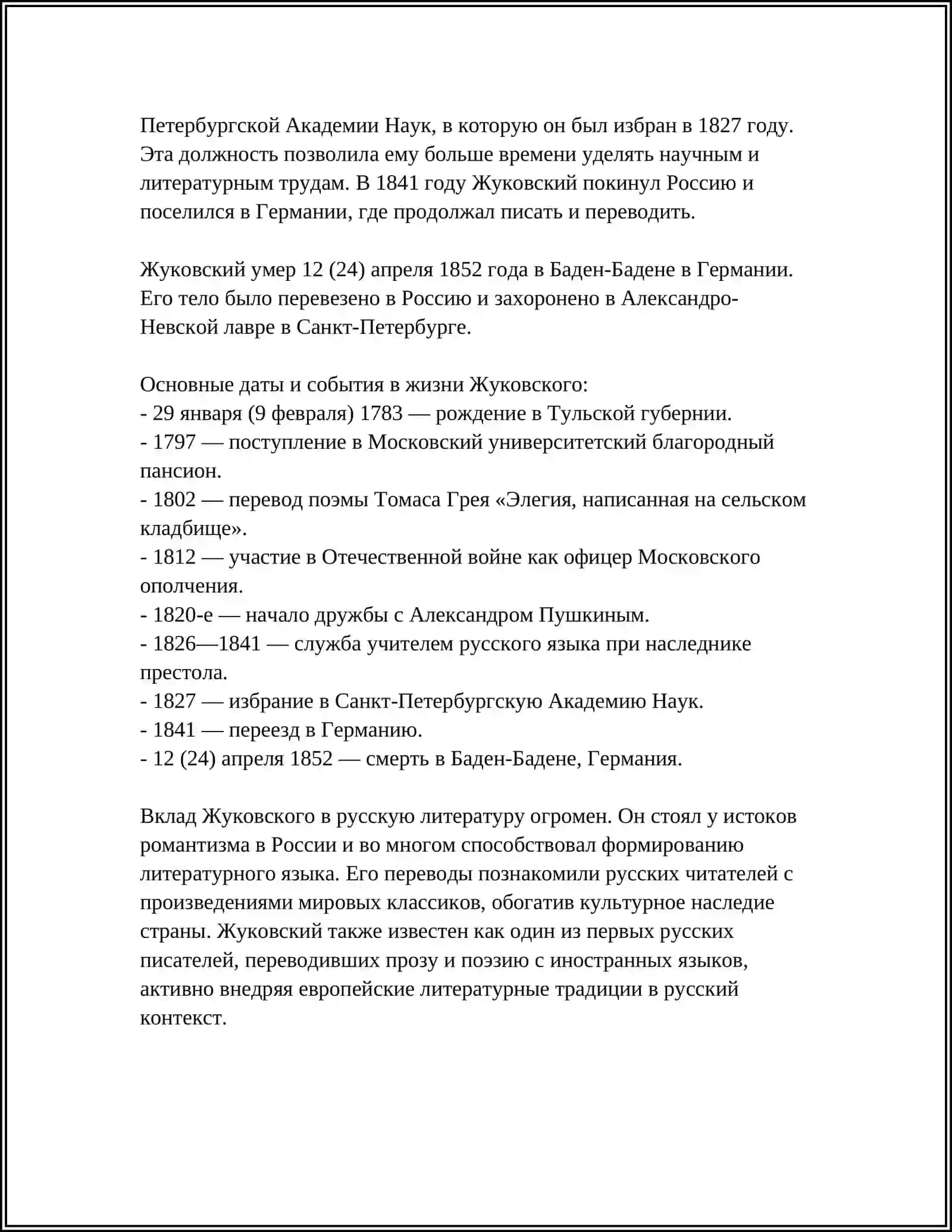 ТВОРЧЕСТВО В.А. ЖУКОВСКОГО И К.Н. БАТЮШКОВА 4
