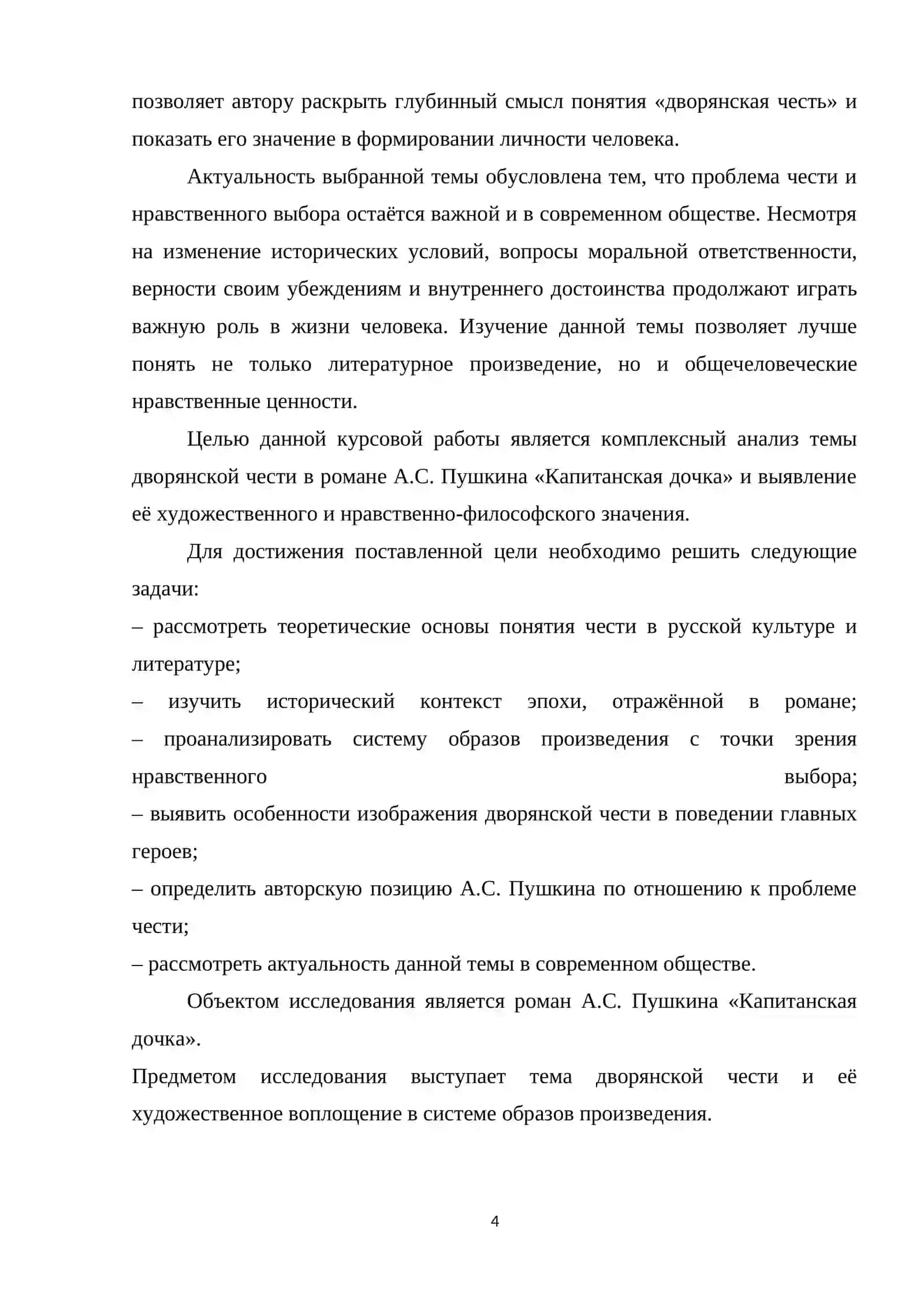 Тема дворянской чести в романе А.С. Пушкина «Капитанская дочка» 4