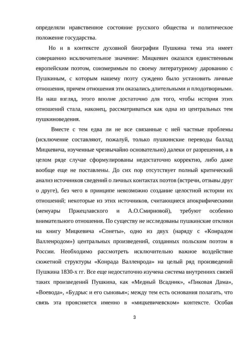 Восток в творчестве А.Мицкевича Крымские сонеты и в Южных» поэмах А.С.Пушкина 4