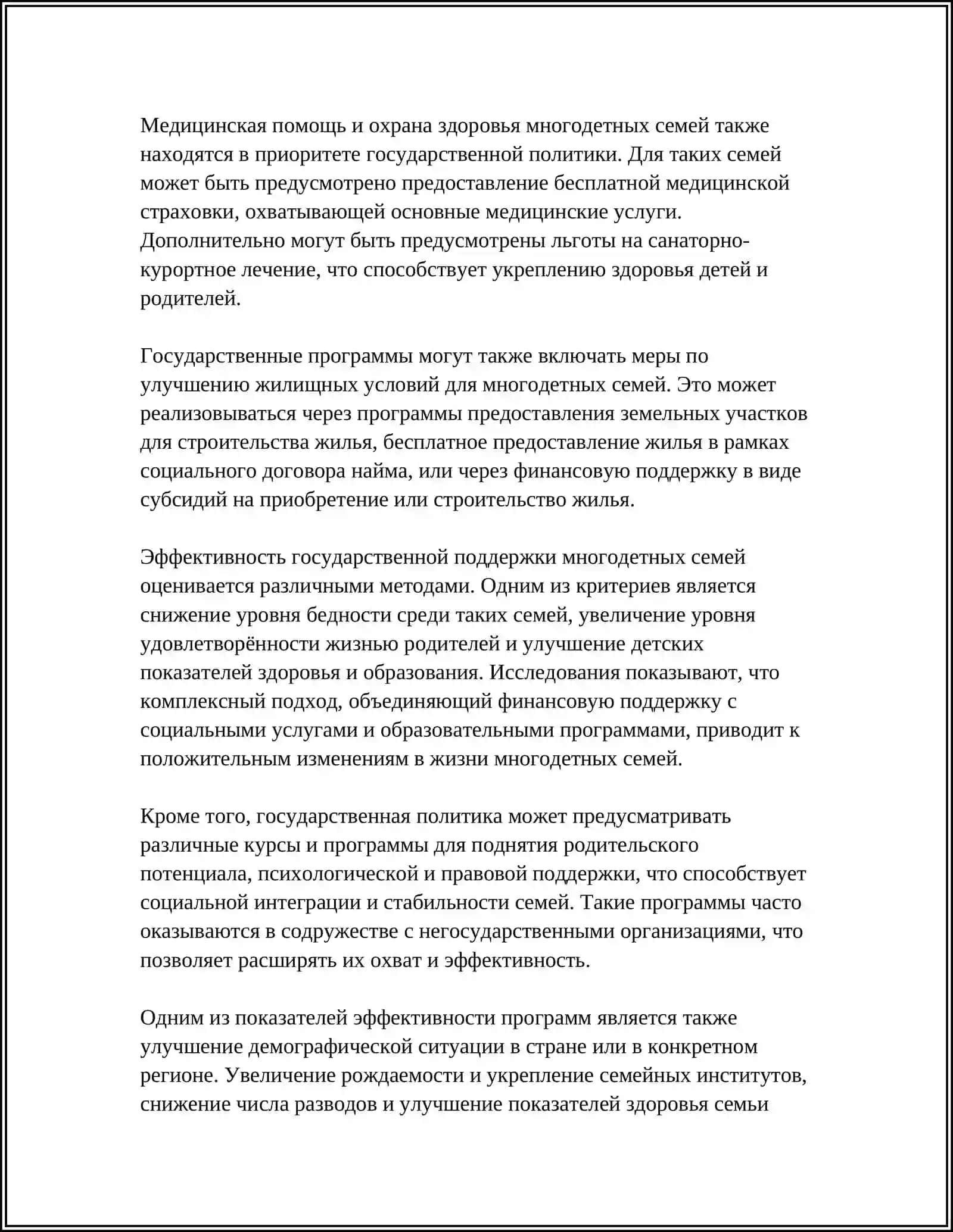 Реформы системы материнского капитала и их влияние на благополучие семей 4