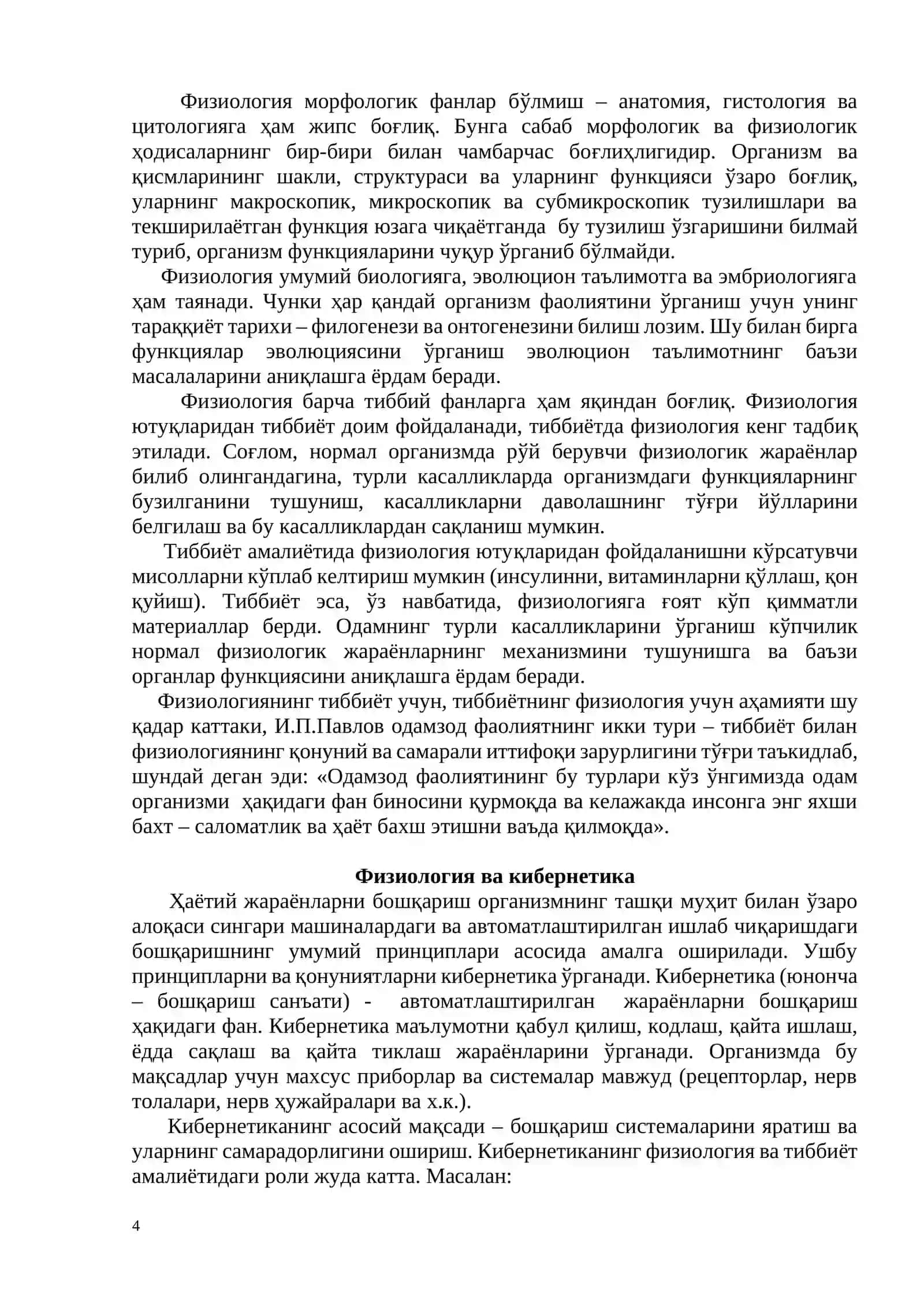 Нормал физиология фанидан маърузалар 4
