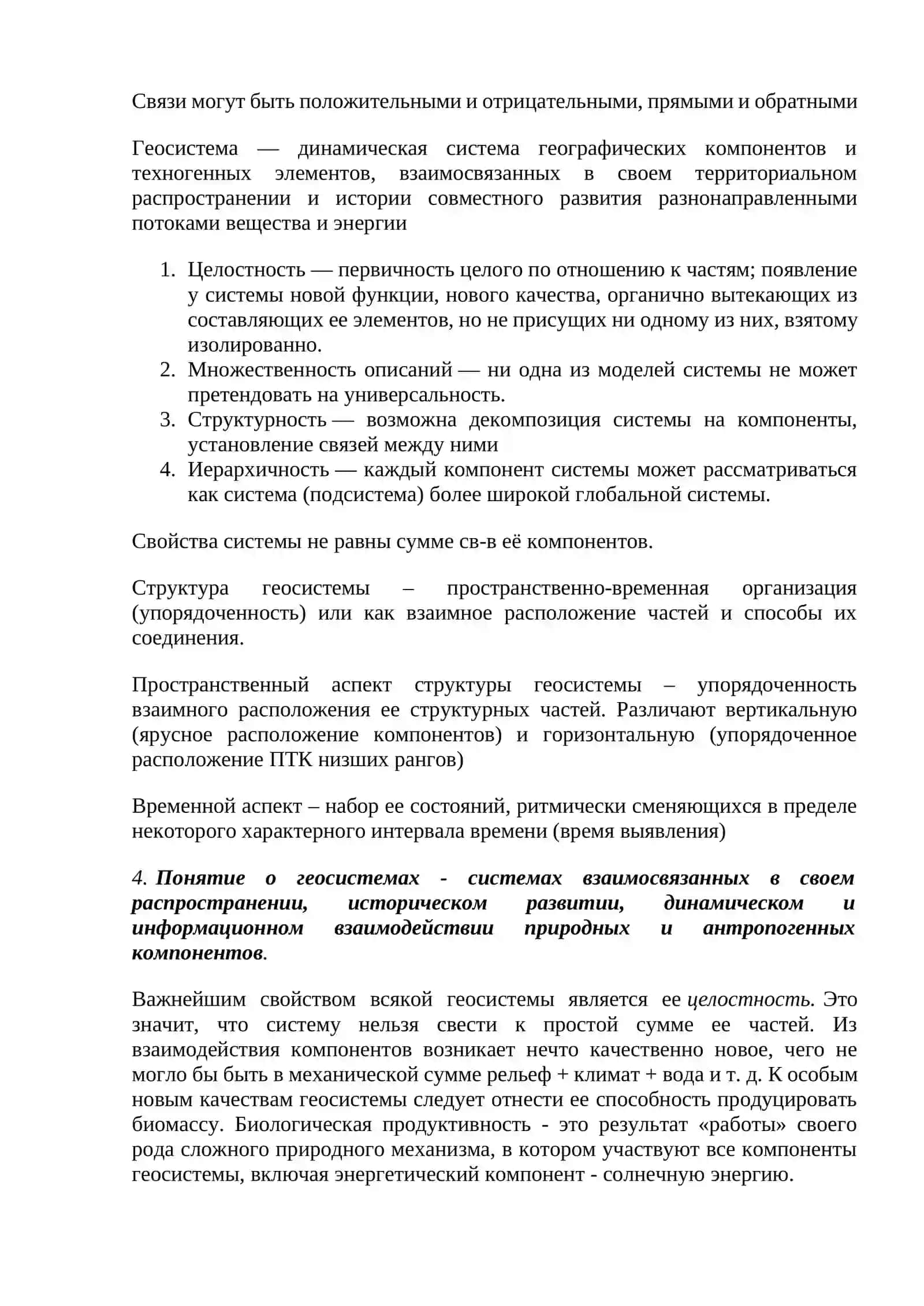 Выделение геосистем и их геоэкологическая оценка 4