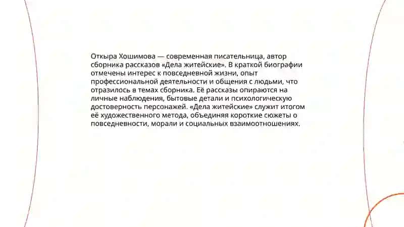 Дела житейские 4