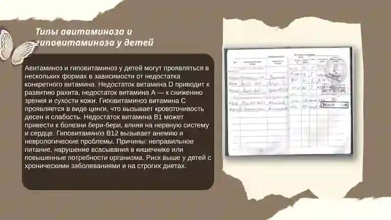 Авитаминоз и гиповитаминоз у детей 4