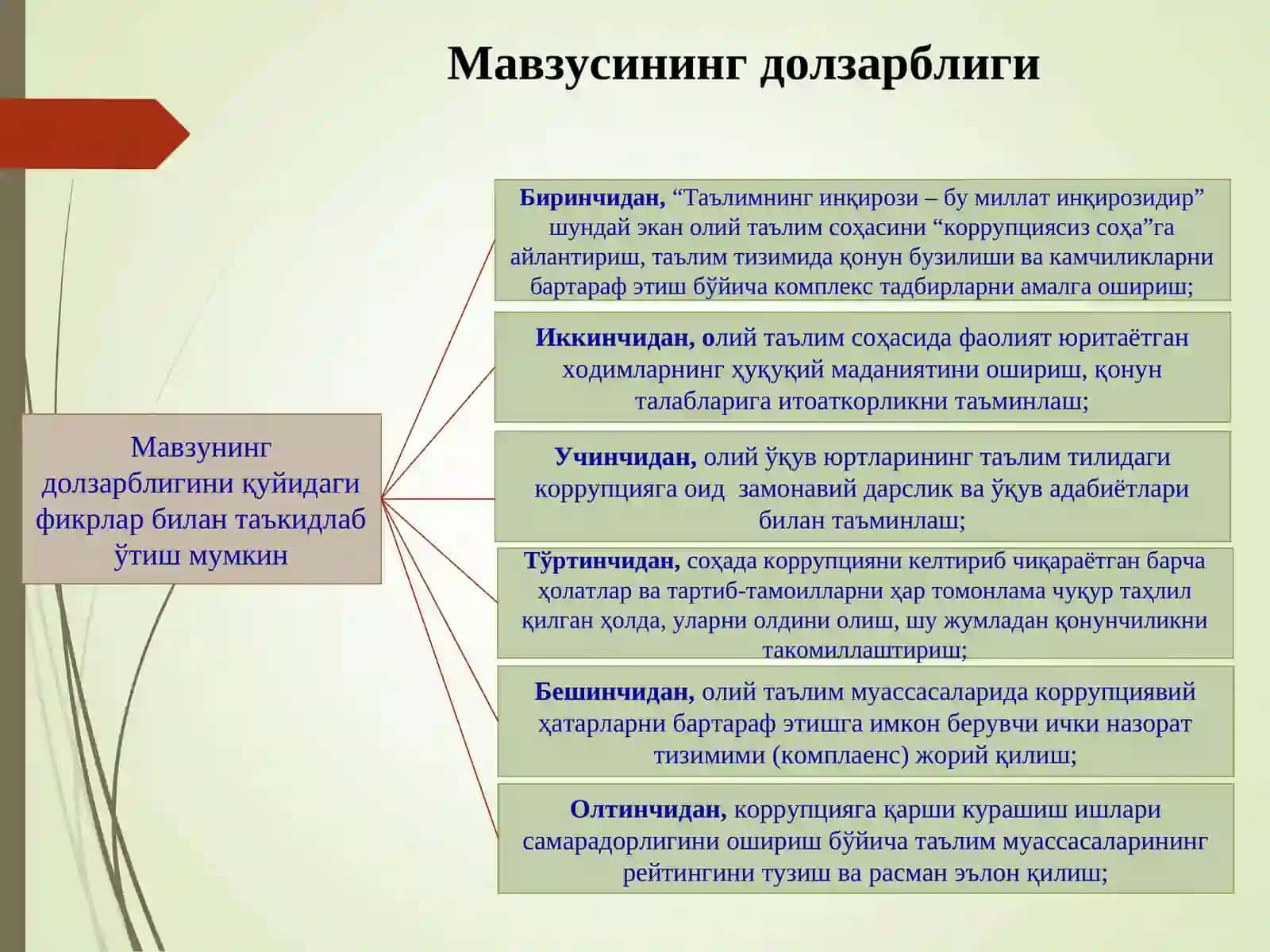 Олий таълим муассасаларида коррупцияга қарши курашишнинг норматив-ҳуқуқий асослари 4