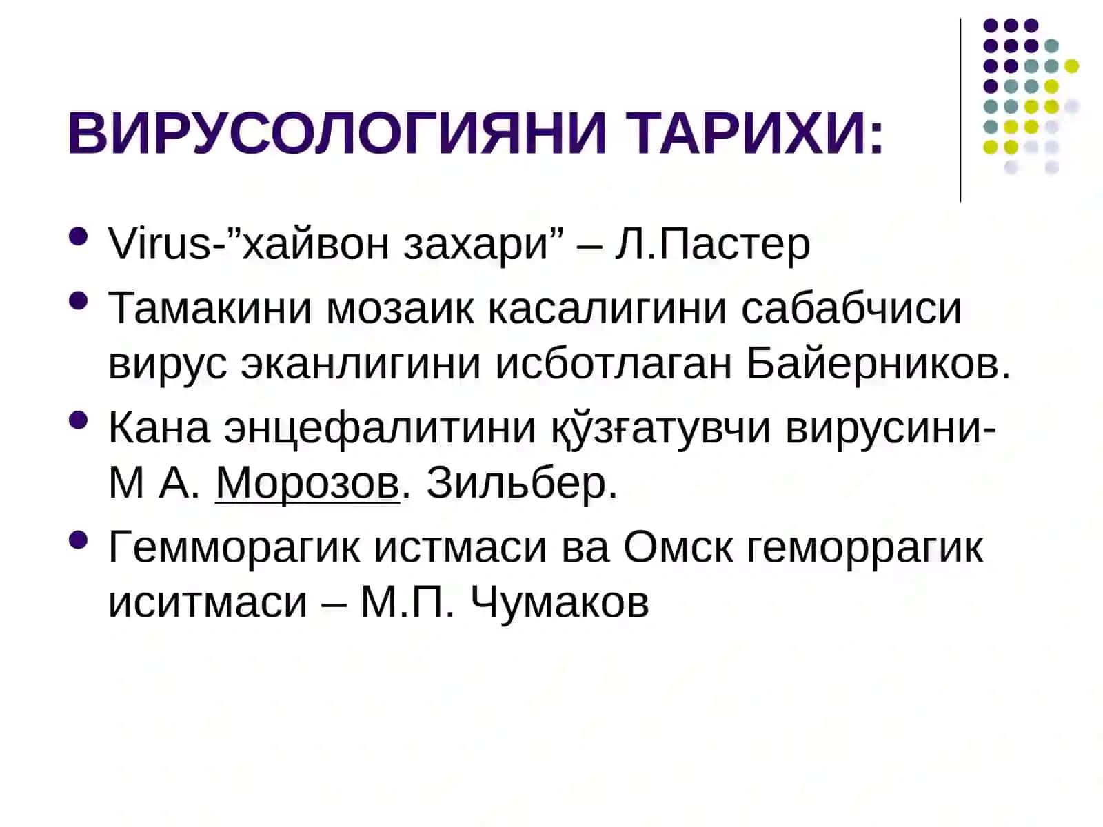 Viruslarning klassifikatsiyasi, tuzilishi, morfologiyasi, ko’payishi. Bakteriofaglar tuzilishi 4