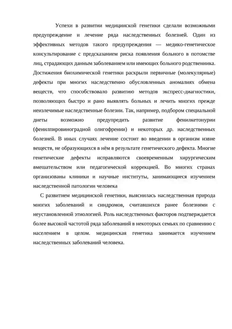 Генетика человека 4