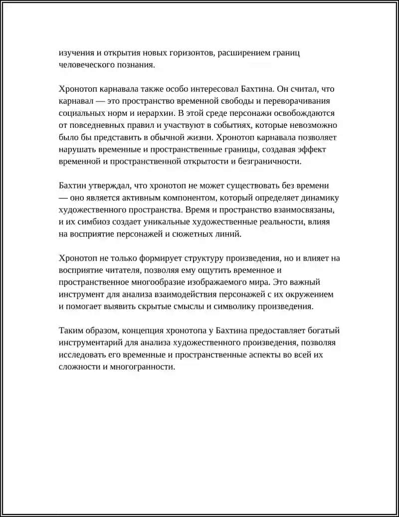 ХРОНОТОП. ОБРАЗ ПРОСТРАНСТВА В ХУДОЖЕСТВЕННОМ ПРОИЗВЕДЕНИИ 4