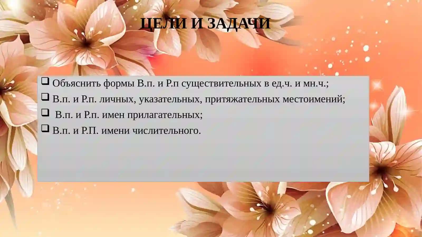 Презентация по предмету «РУССКИЙ ЯЗЫК» 4