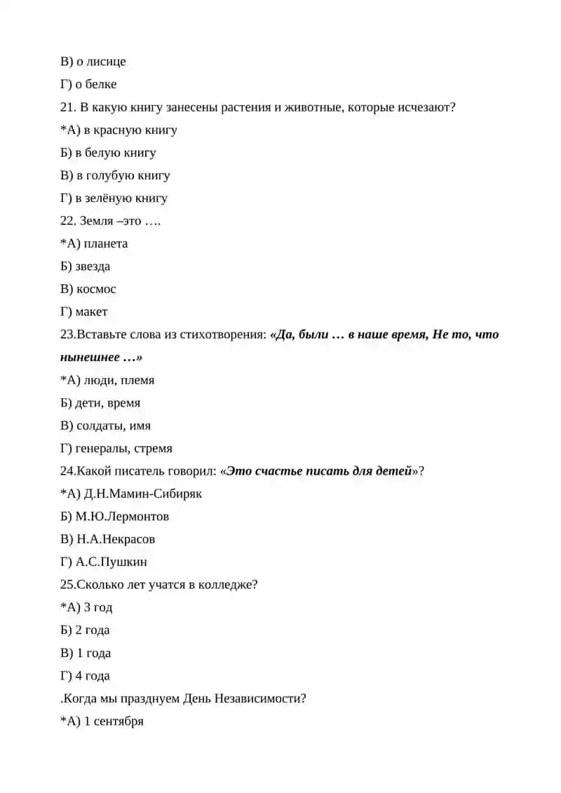 RUS TILSHUNOSLIK TESTLAR BAZASI 4