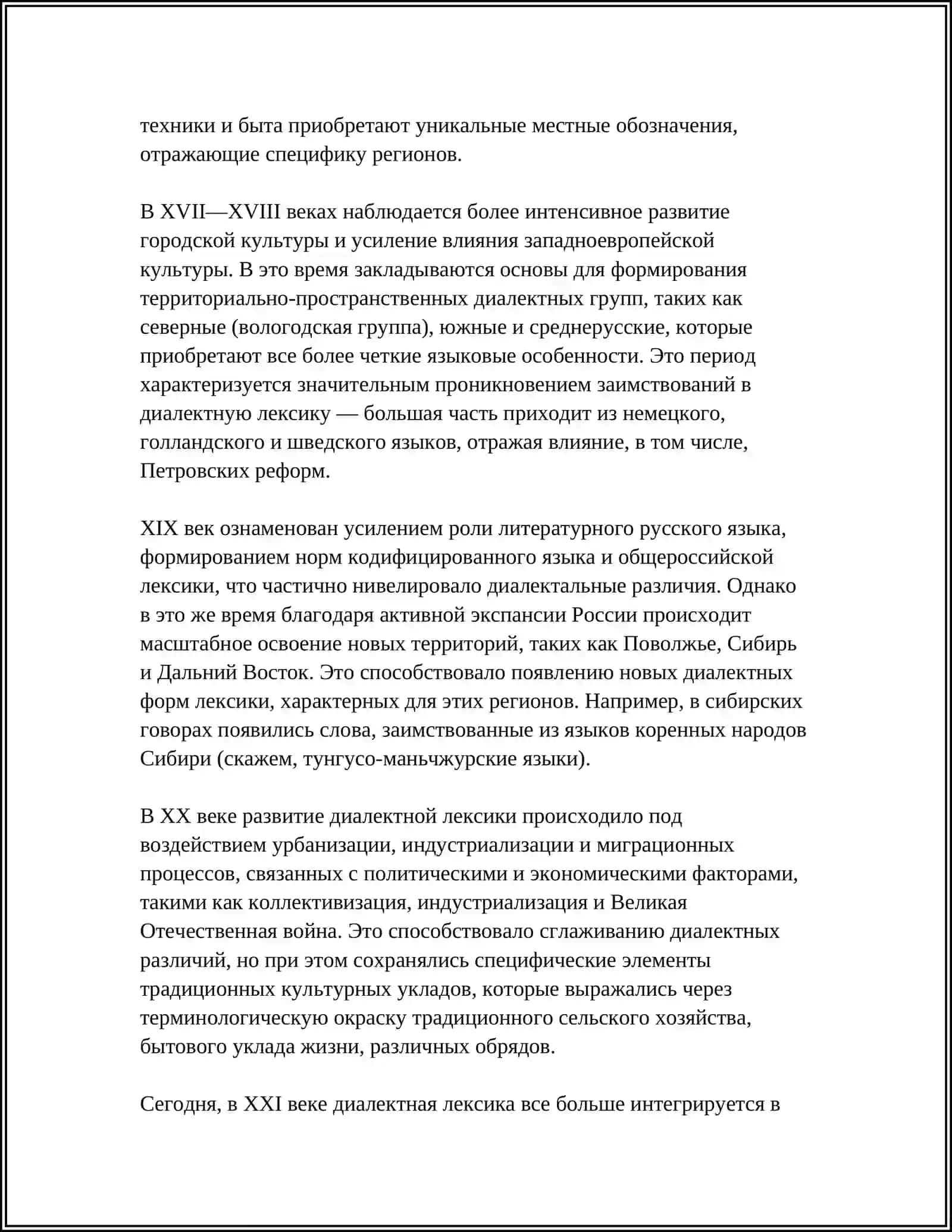 Диалектная лексика 4