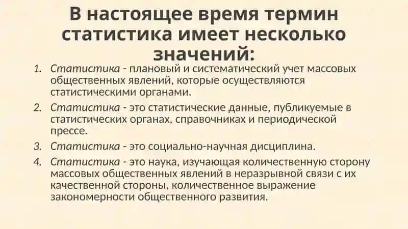 Что изучает статистика и зачем она нужна 4