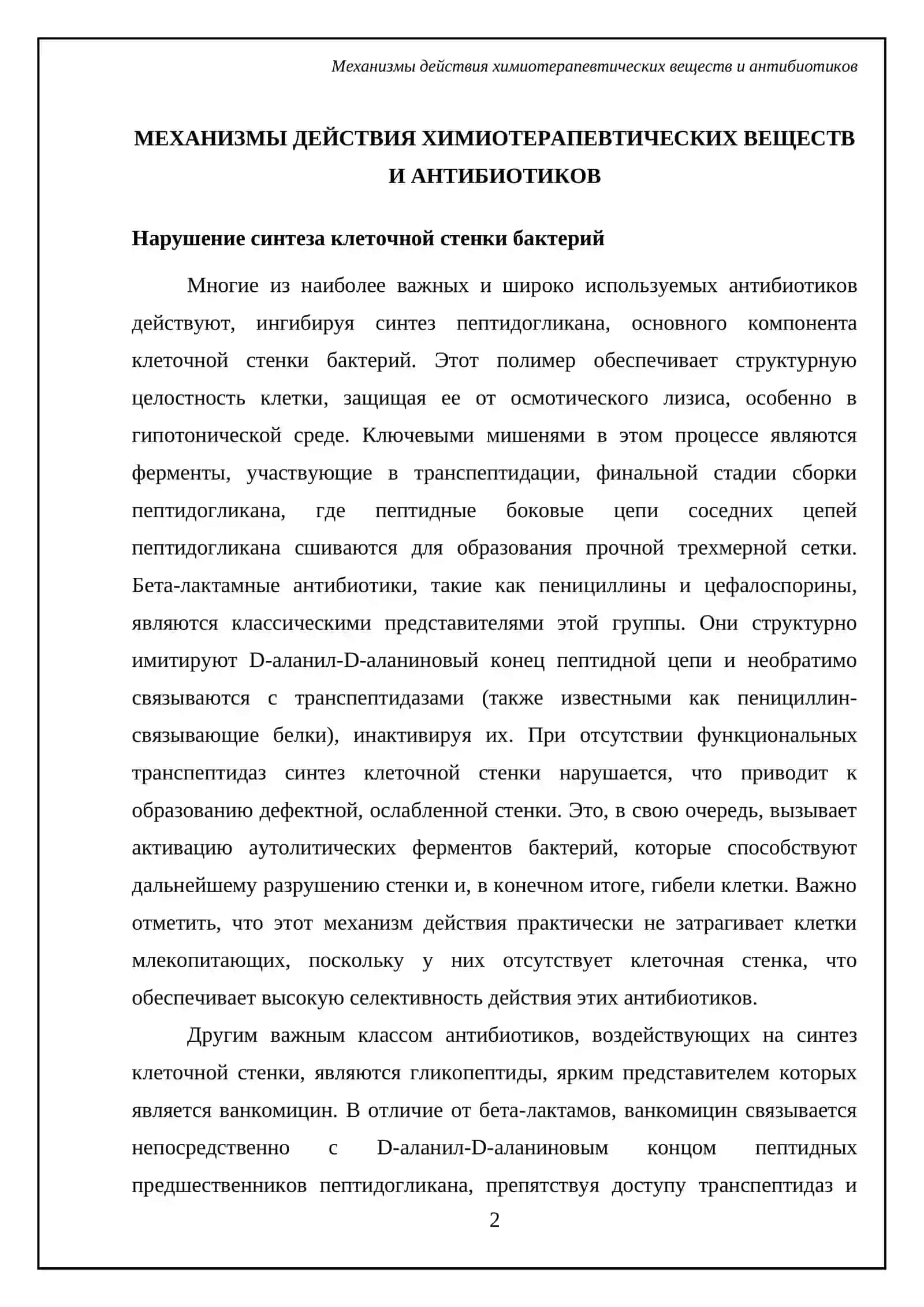 Химиотерапевтические вещества и антибиотики. Чувствительность микроорганизмов к антибиотикам 4