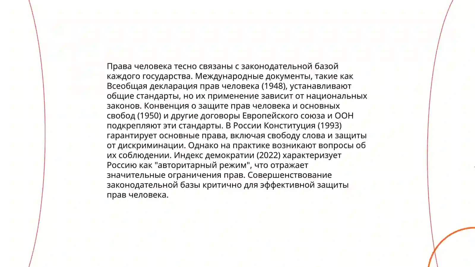 Создание гарантий прав и свобод человека в Новом Узбекистане 4