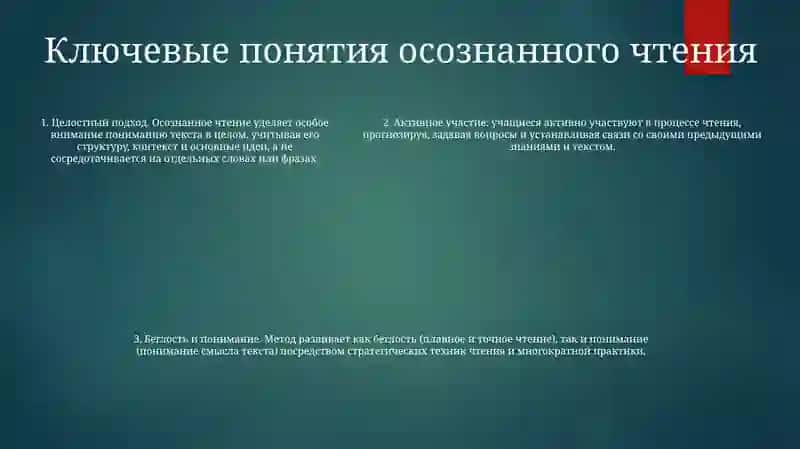 Метод Обучения Осознанному Чтению В Начальных Классах 4