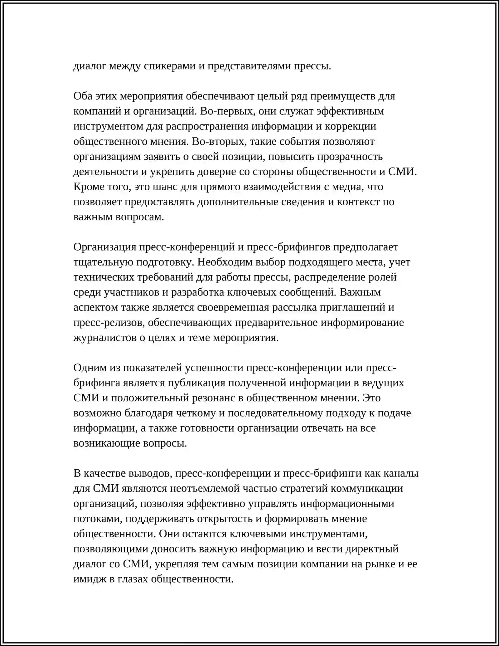 ОСНОВНЫЕ ВИДЫ PR-МЕРОПРИЯТИЙ И КАНАЛЫ ВЫХОДА НА РАЗЛИЧНЫЕ АУДИТОРИИ 4