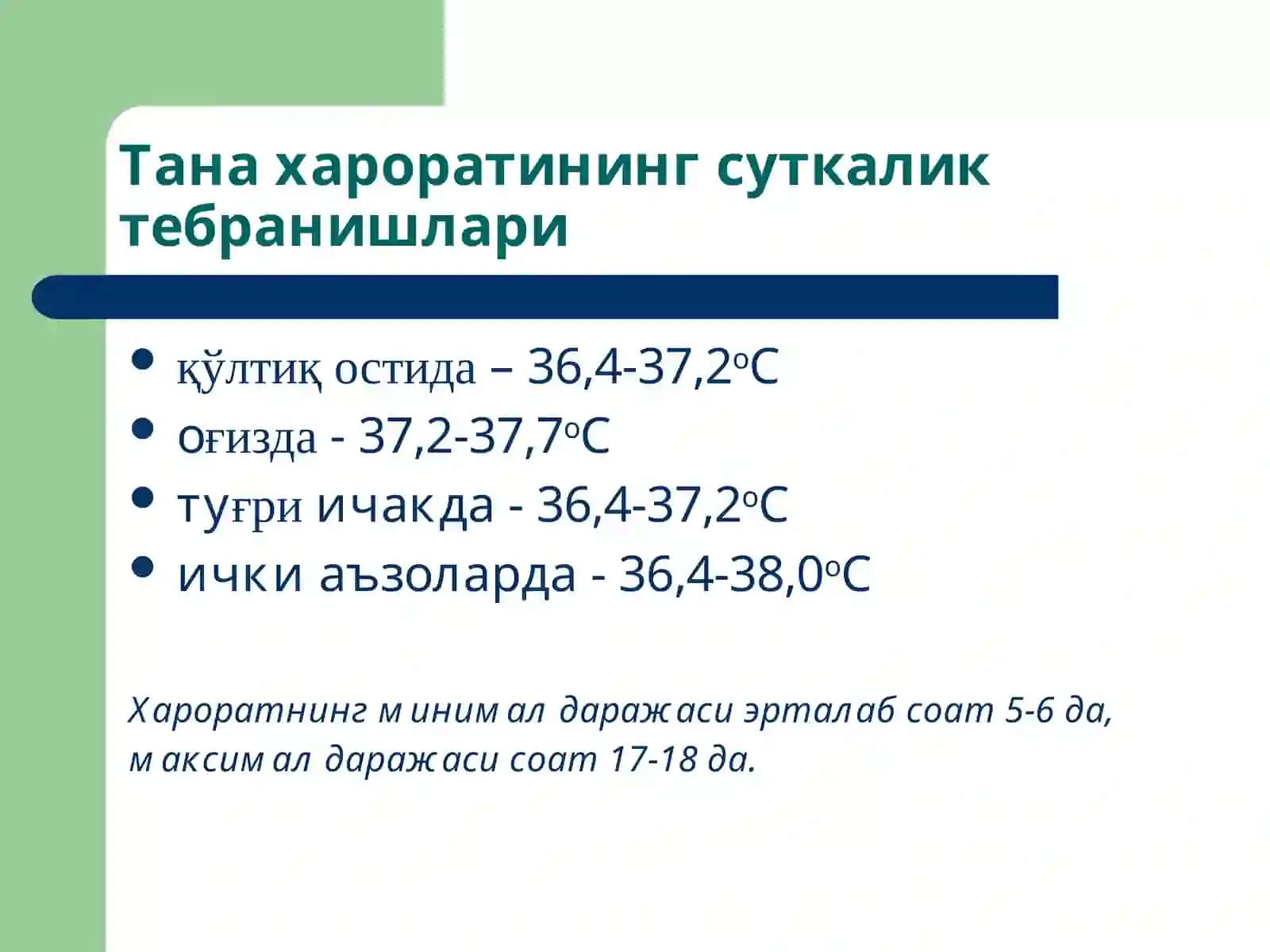 Иситма патофизиологияси 4