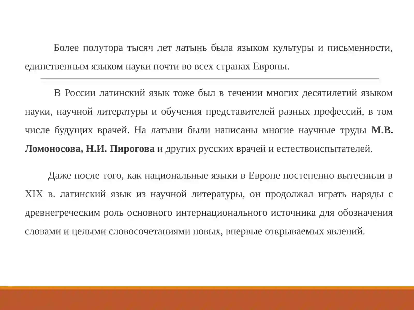 Латинский язык с основами медицинской терминологии 4