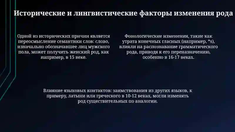 Колебания в роде имён существительных 4