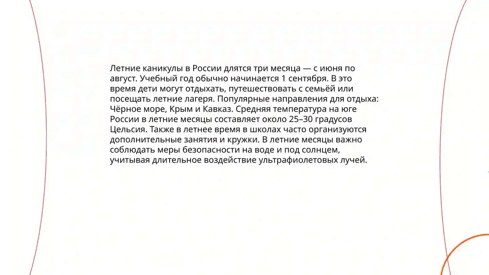 Времена года в России 4