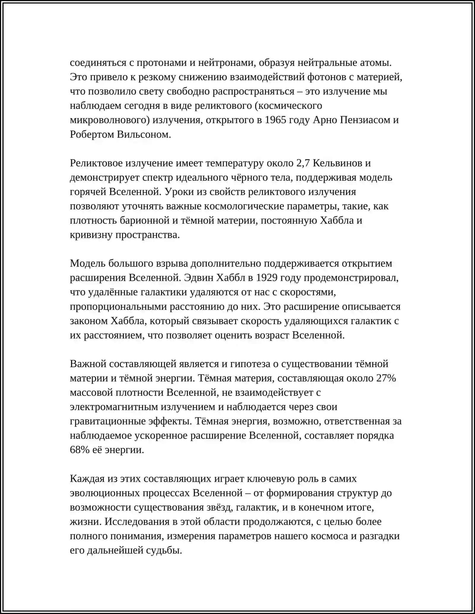НАУЧНАЯ КАРТИНА И ЭВОЛЮЦИЯ МИРА 4