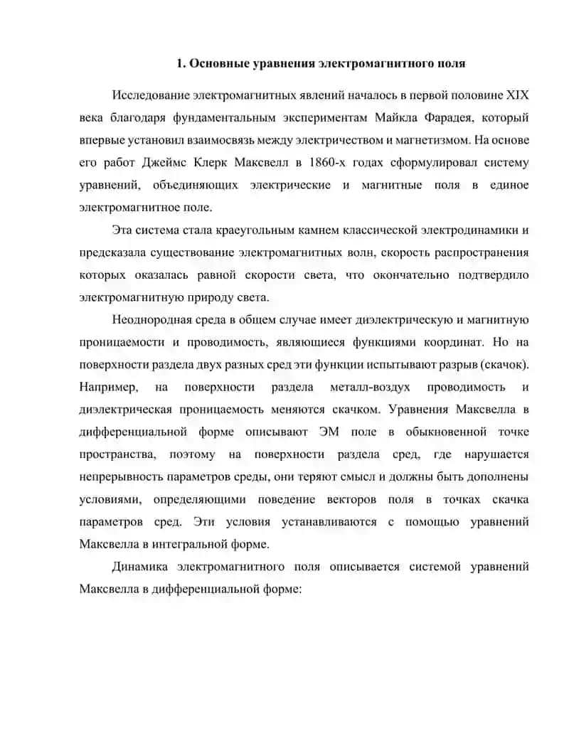 Граничные условия электромагнитного поля при наличии поверхностных зарядов и токов 4