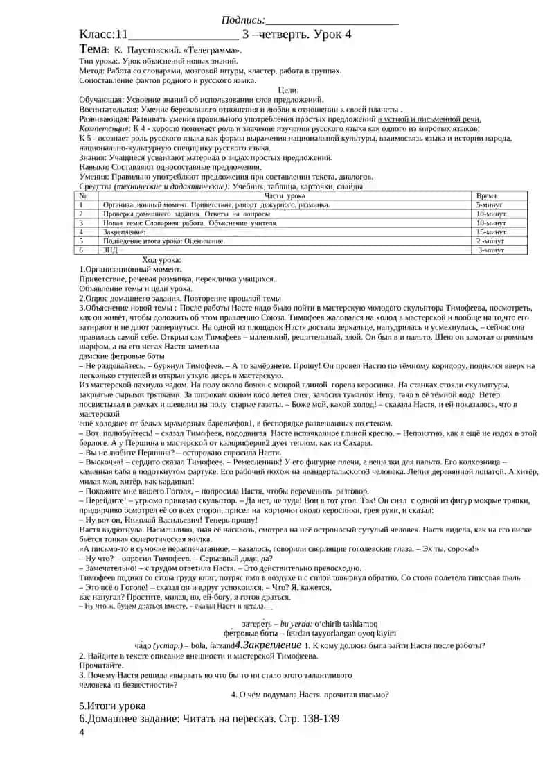 Неопределённо-личные предложения. Безличные предложения 4