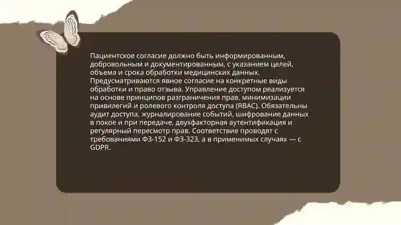 Конфиденциальность медицинской информации и вопросы кибербезопасности 4