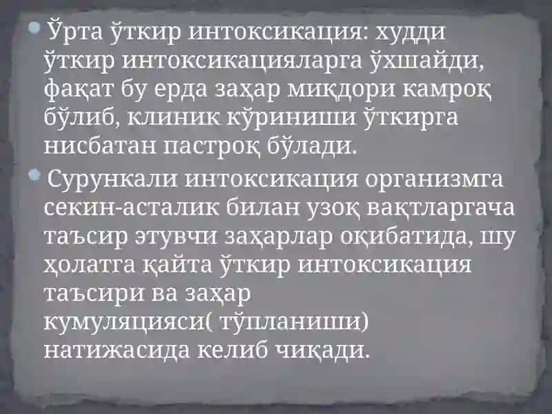 Заҳарланишлар 4