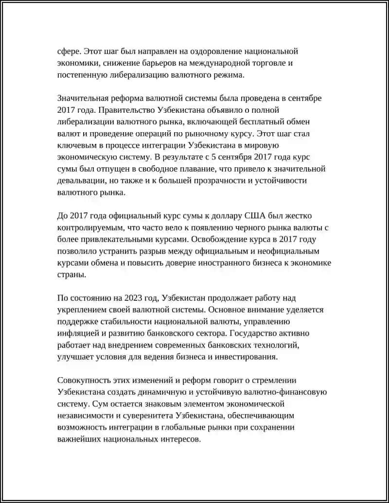 ВАЛЮТНАЯ СИСТЕМА В УЗБЕКИСТАНЕ 4