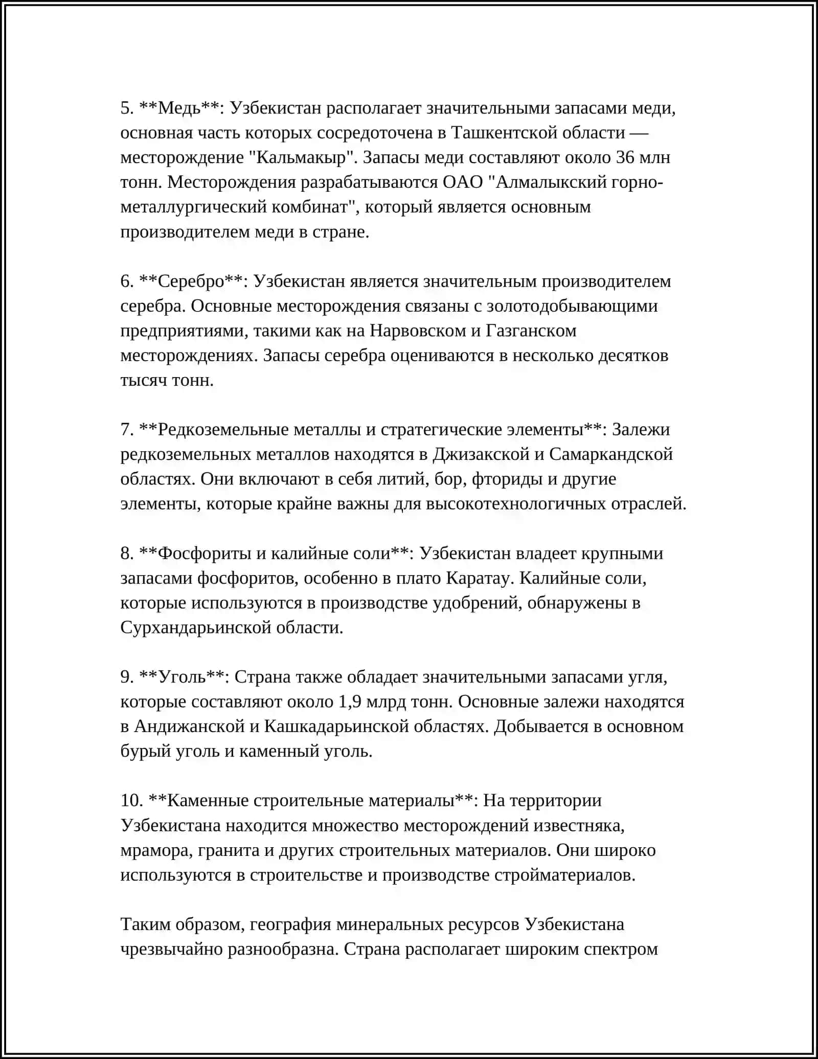 ВОЗМОЖНОСТИ ГЕОГРАФИЧЕСКИХ И СТРАТЕГИЧЕСКИХ МИНЕРАЛЬНЫХ РЕСУРСОВ РЕСПУБЛИКИ УЗБЕКИСТАН 4