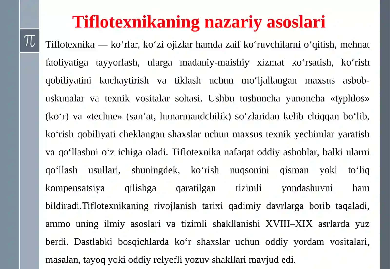 TIFLOTEXNIKA TARIXI, MOHIYATI, MAQSAD VA VAZIFALARI. BRAYL TIZIMI YARATILISH TARIXI VA OLTI NUQTALI BRAYL SHRIFTI 4