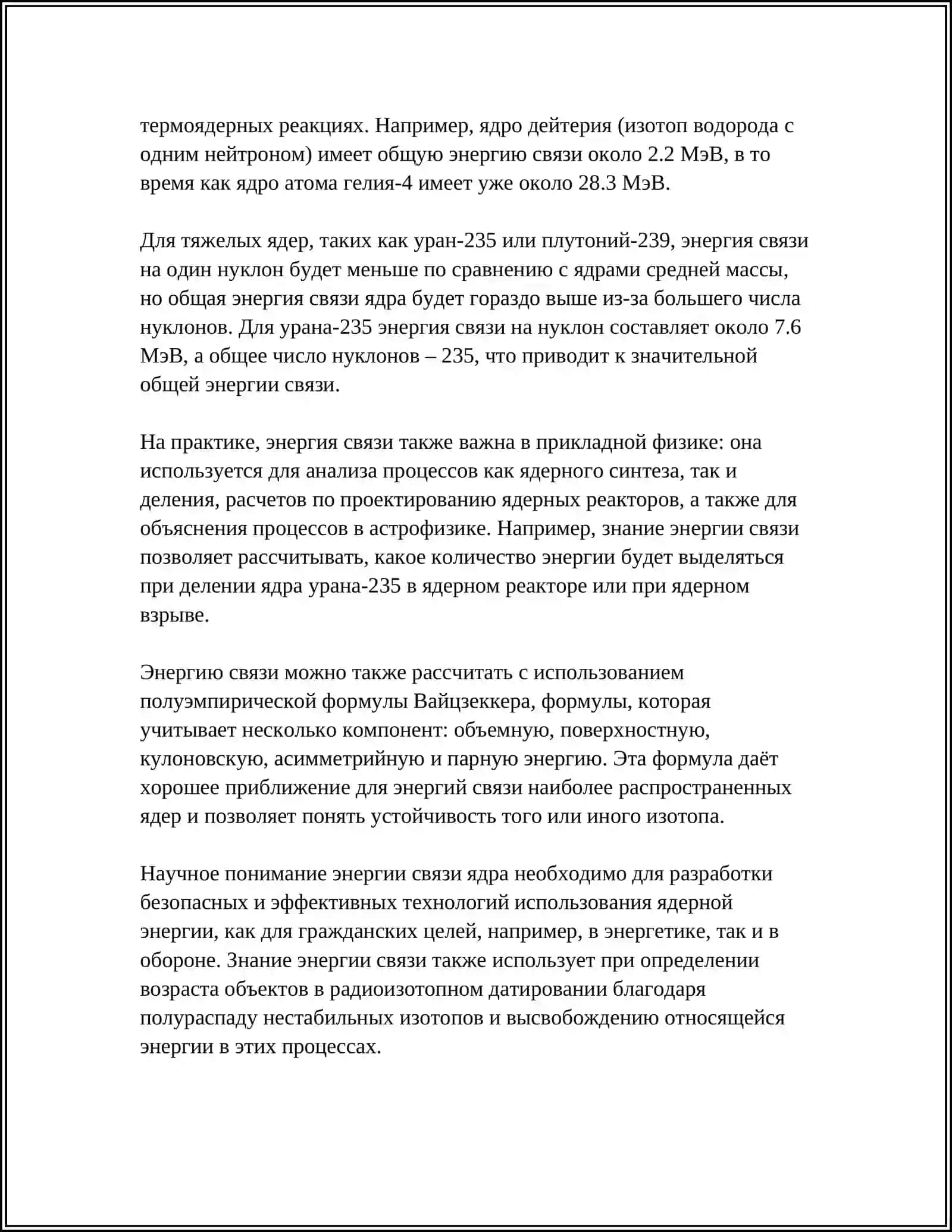 ATOM YADROSINING BOG'LANISH ENERGIYASI YADRO REAKTSIYALARI 4