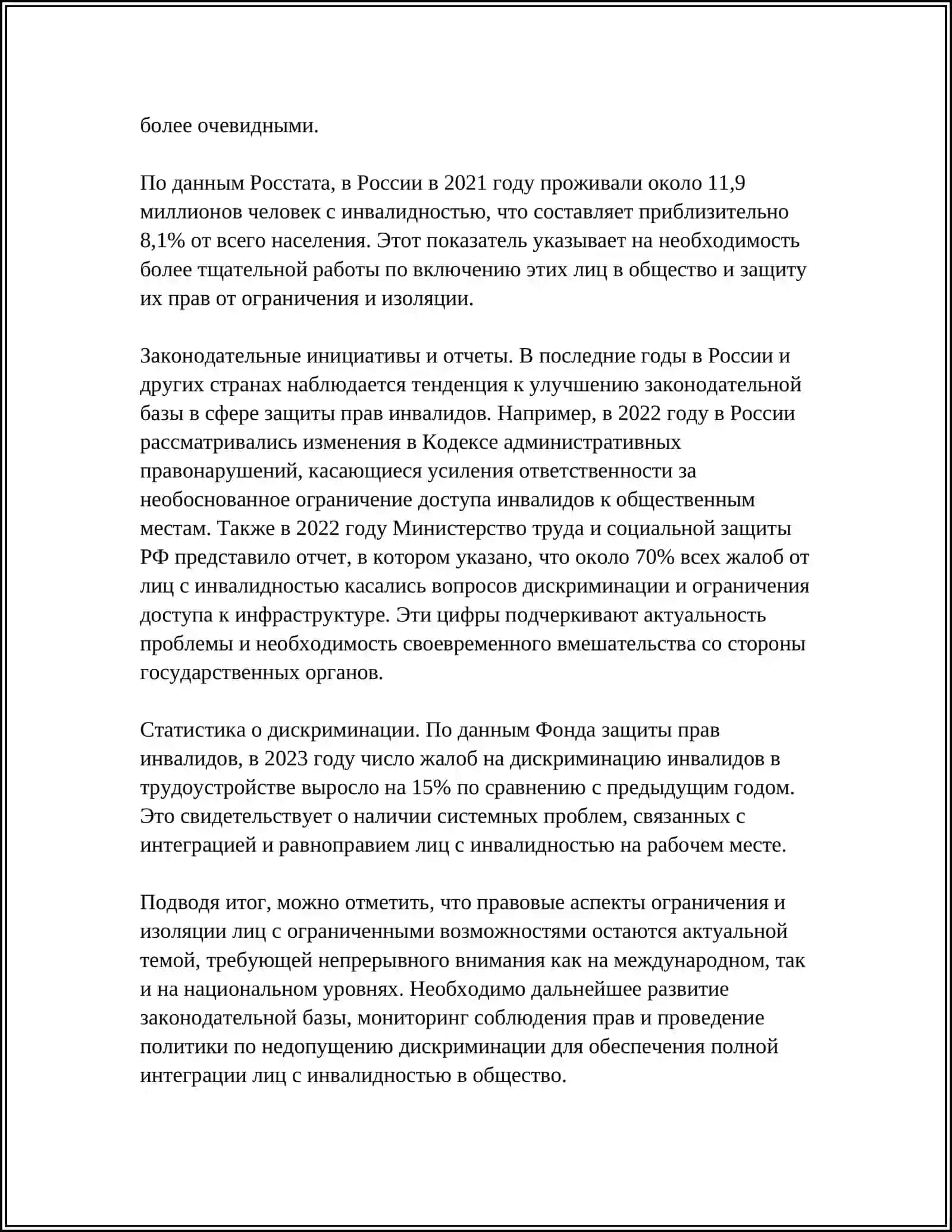 Ограничение и изоляция лиц с ограниченными возможностями 4