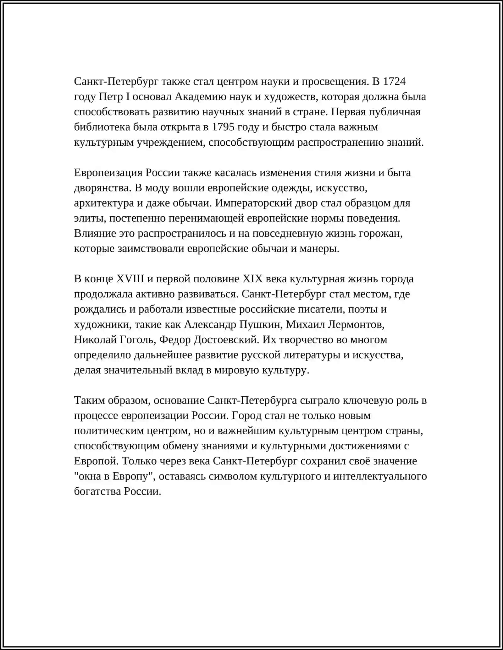 KULTURNAYA STOLITSA ROSSII. OKNO V EVROPU 4