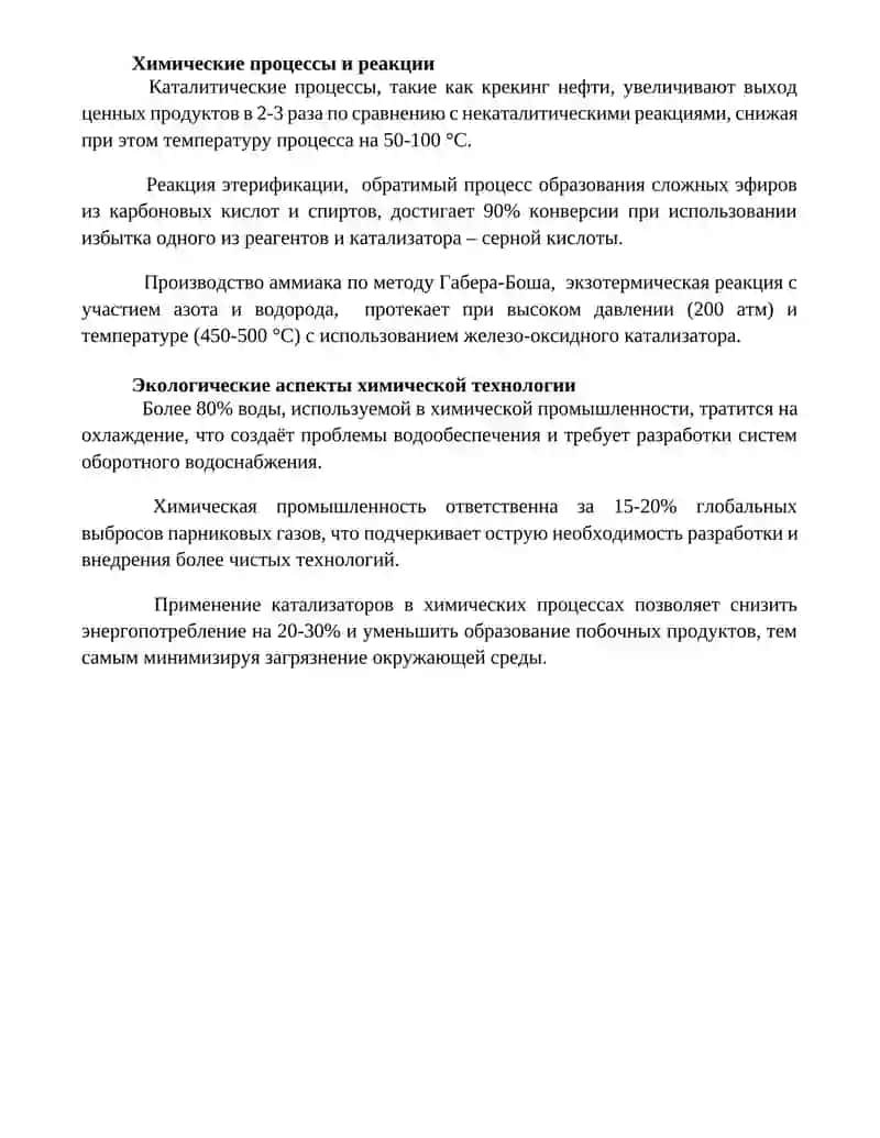 Химическая технология 4