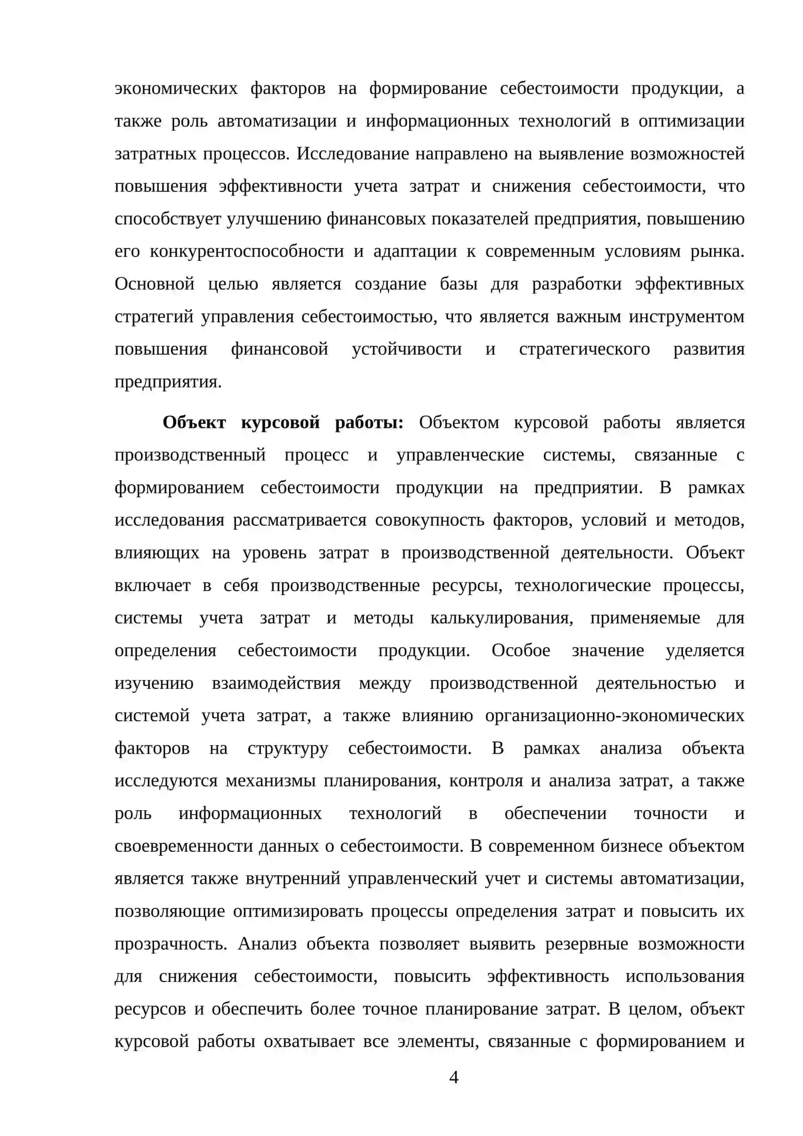 АНАЛИЗ СЕБЕСТОИМОСТИ ПРОДУКЦИИ 4